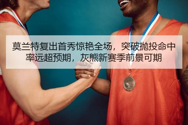 mo-lan-te-fu-chu-shou-xiu-jing-yan-quan-chang-tu-po-pao-tou-ming-zhong-lv-yuan-chao-yu-qi-hui-xiong-xin-sai-ji-qian-2-163.jpg
